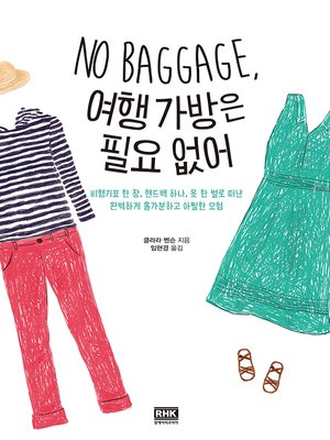 cover image of No Baggage, 여행 가방은 필요 없어